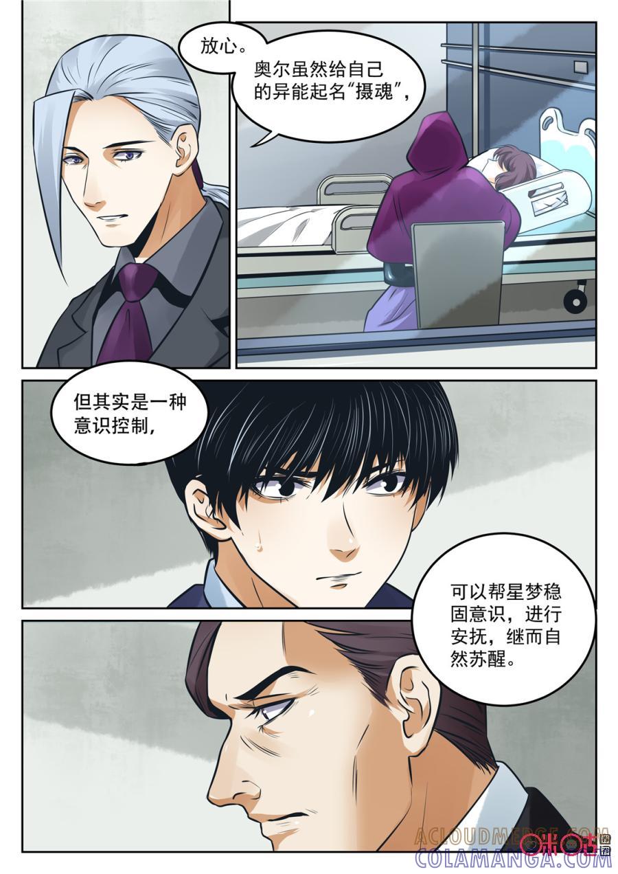 《17小队》第191话：星梦(2) 第2页