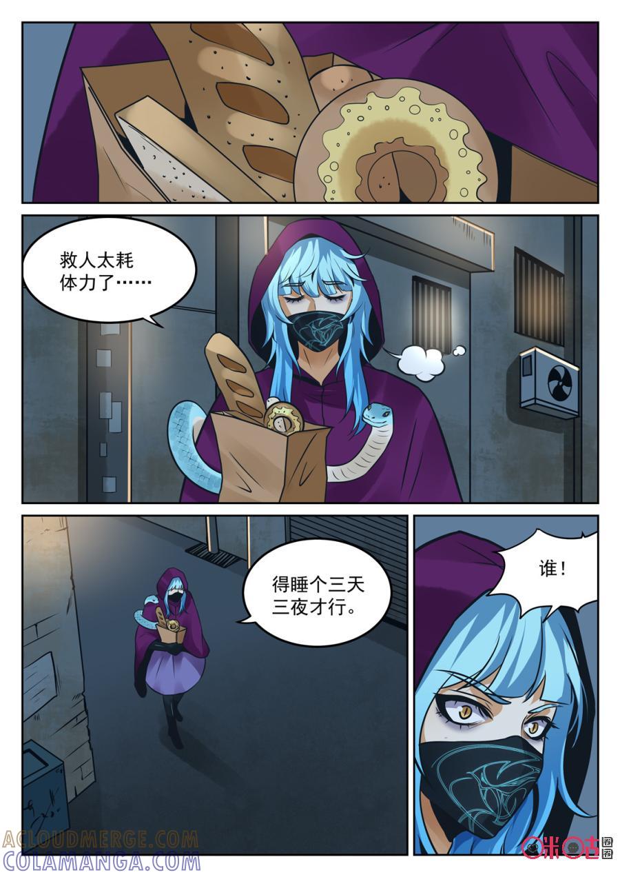 《17小队》第191话：星梦(2) 第10页