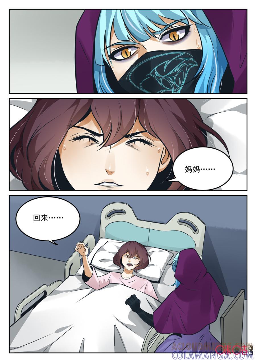 《17小队》第191话：星梦(2) 第3页