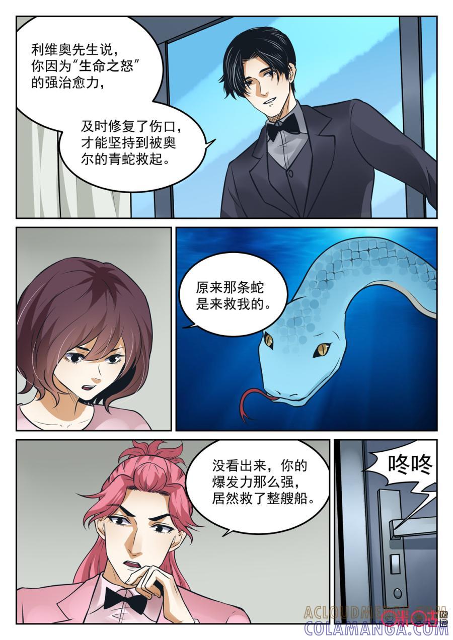 《17小队》第191话：星梦(2) 第8页