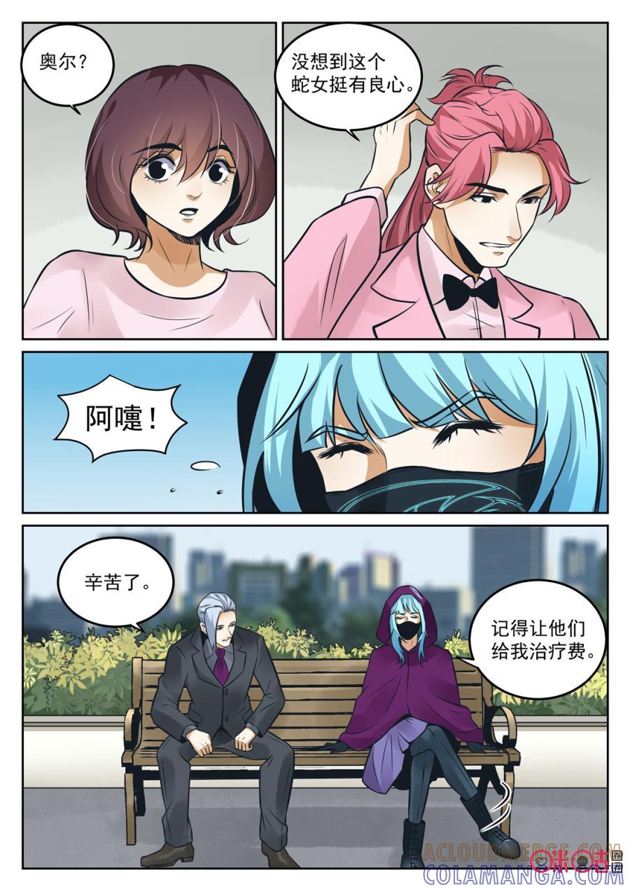 《17小队》第191话：星梦(2) 第7页