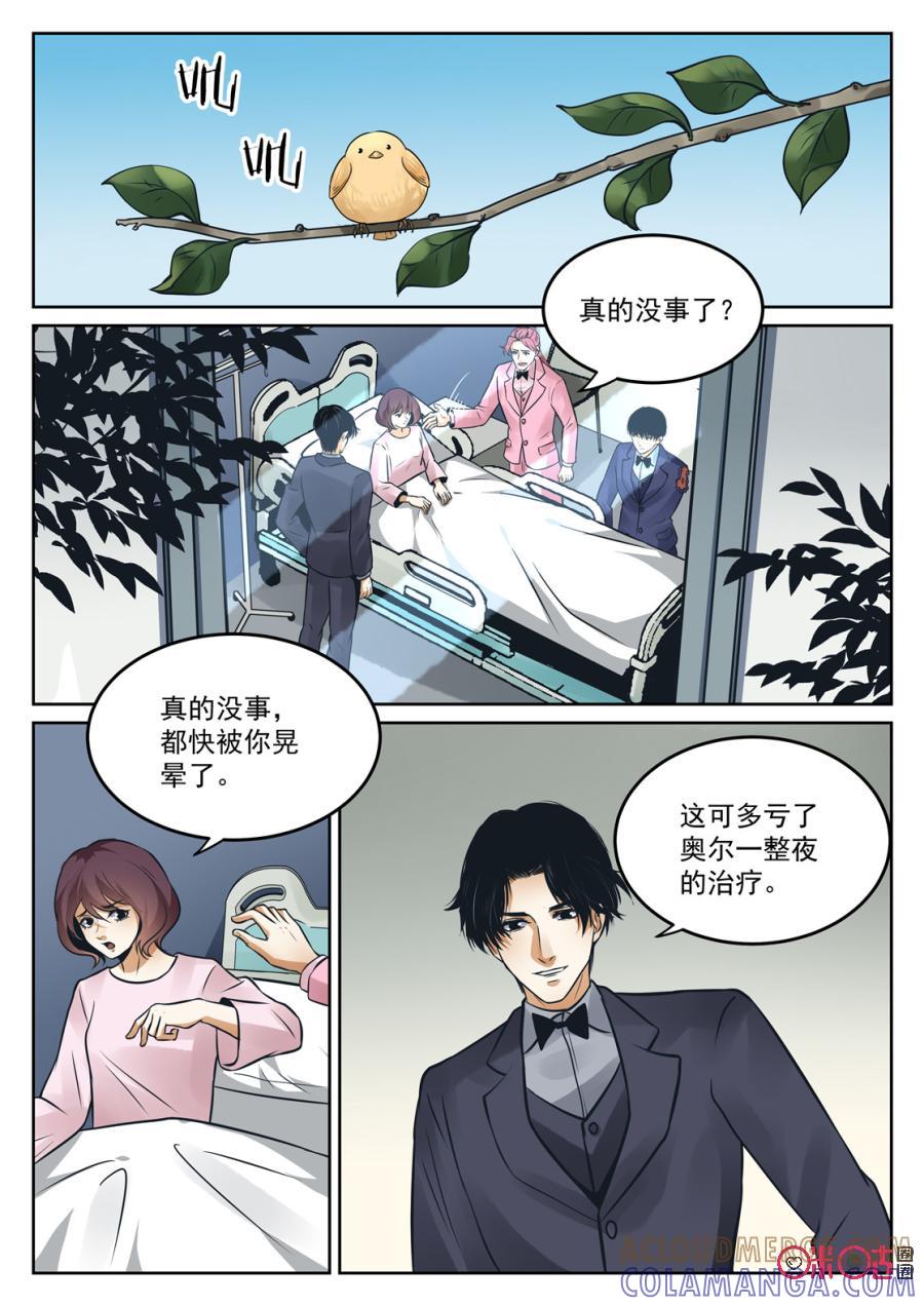 《17小队》第191话：星梦(2) 第6页