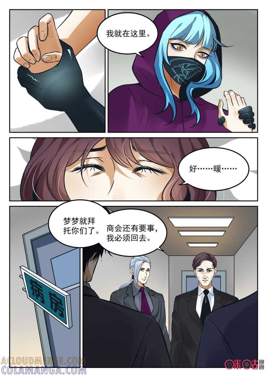 《17小队》第191话：星梦(2) 第4页