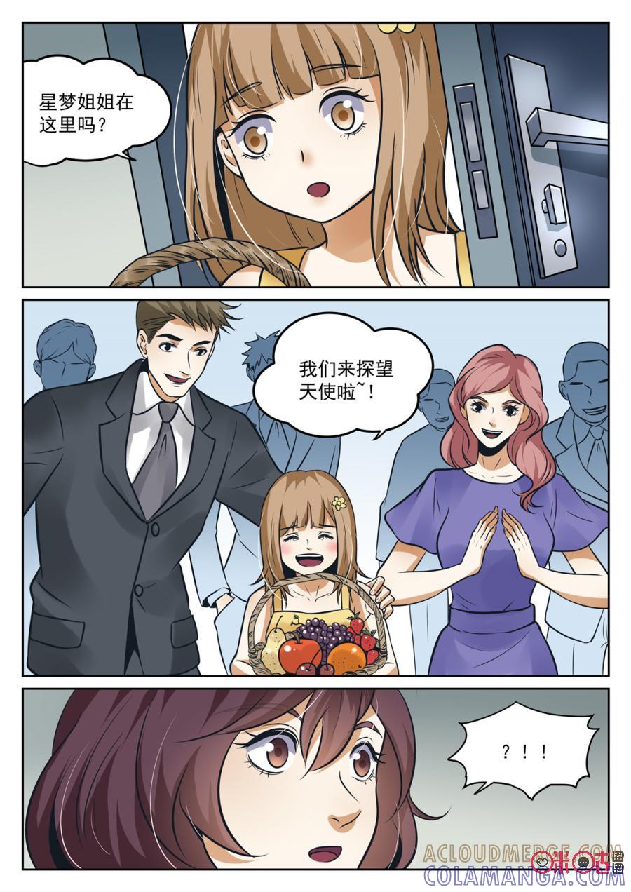 《17小队》第191话：星梦(2) 第9页