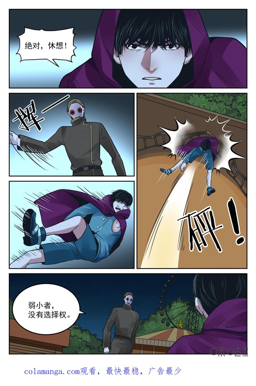 《17小队》第192话：缚神锁(1) 第30页