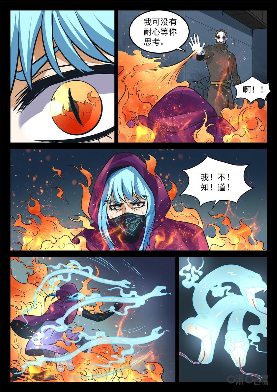 《17小队》第192话：缚神锁(1) 第8页