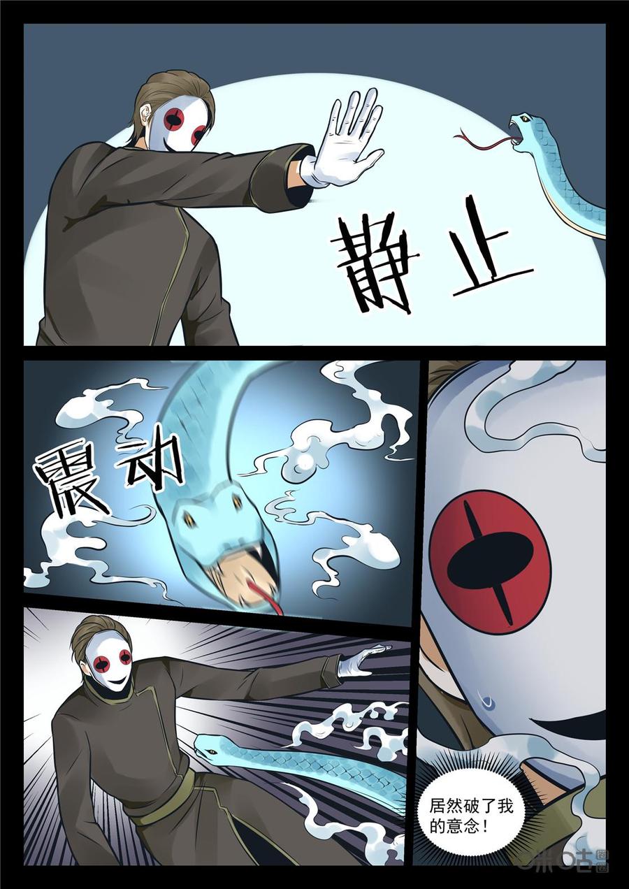 《17小队》第192话：缚神锁(1) 第12页