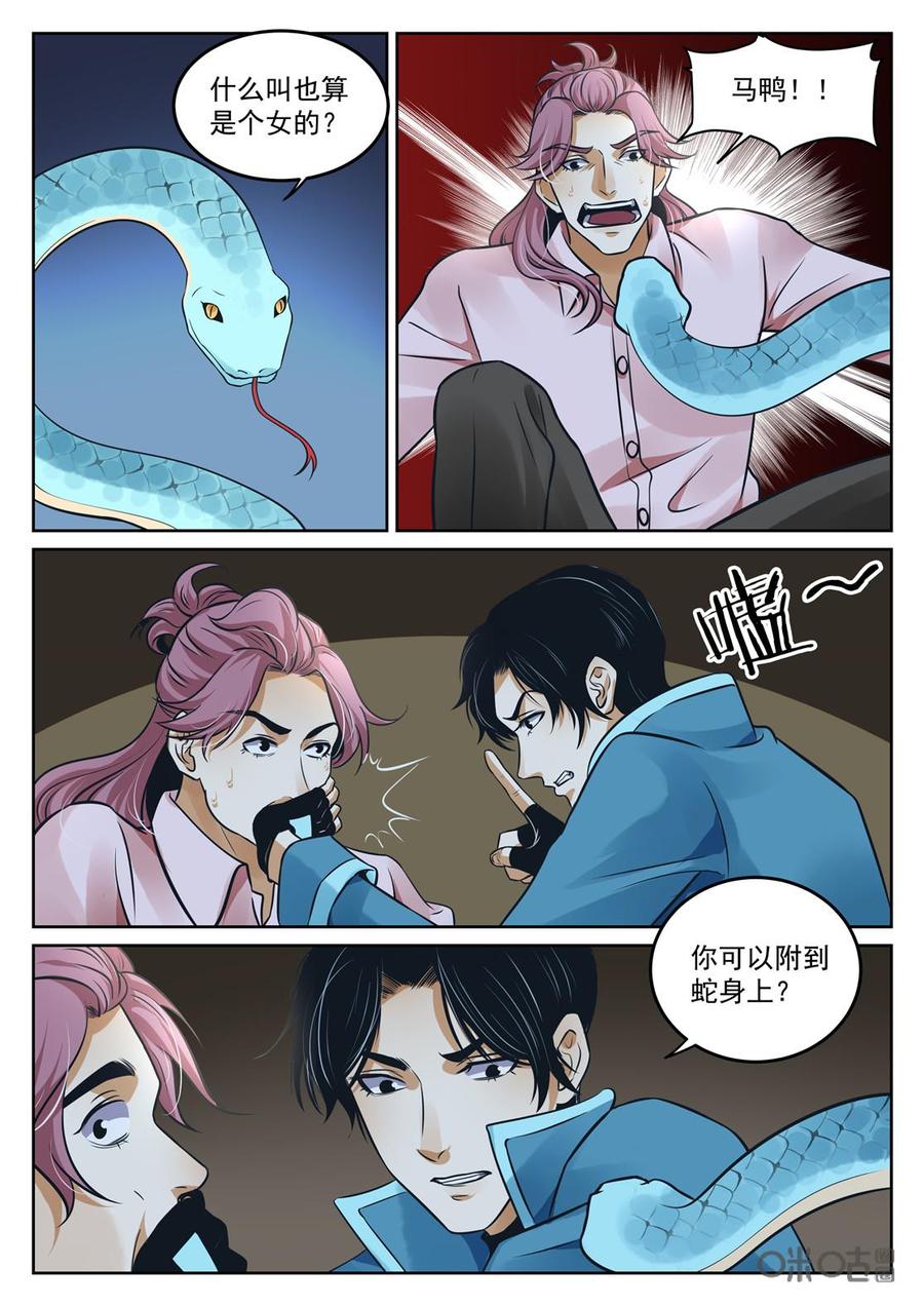 《17小队》第192话：缚神锁(1) 第20页