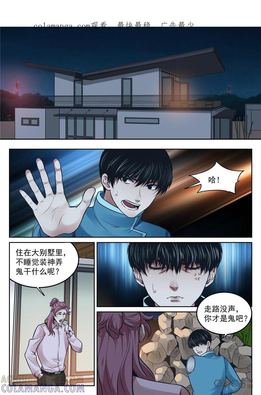 《17小队》第192话：缚神锁(1) 第1页