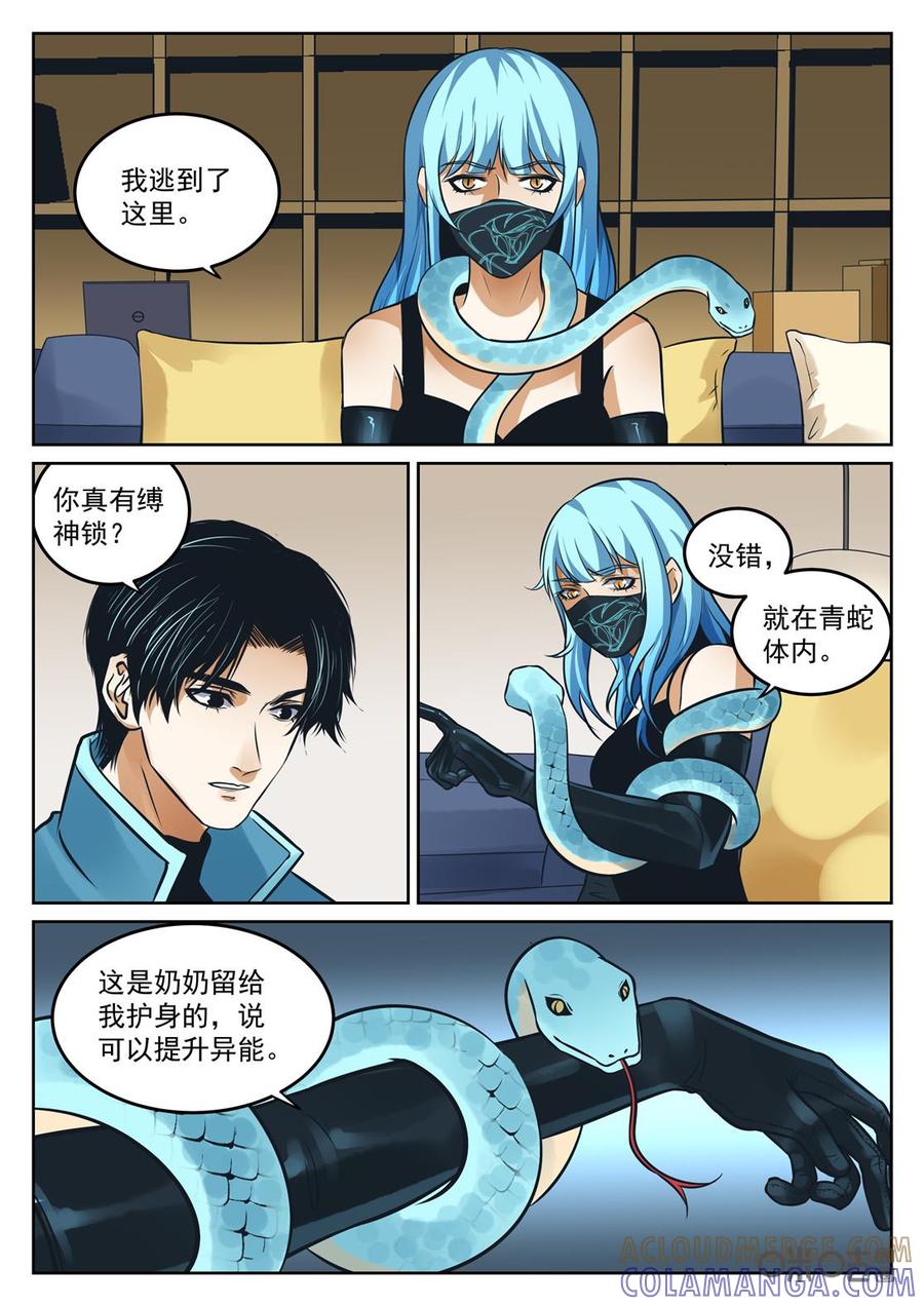 《17小队》第192话：缚神锁(1) 第15页