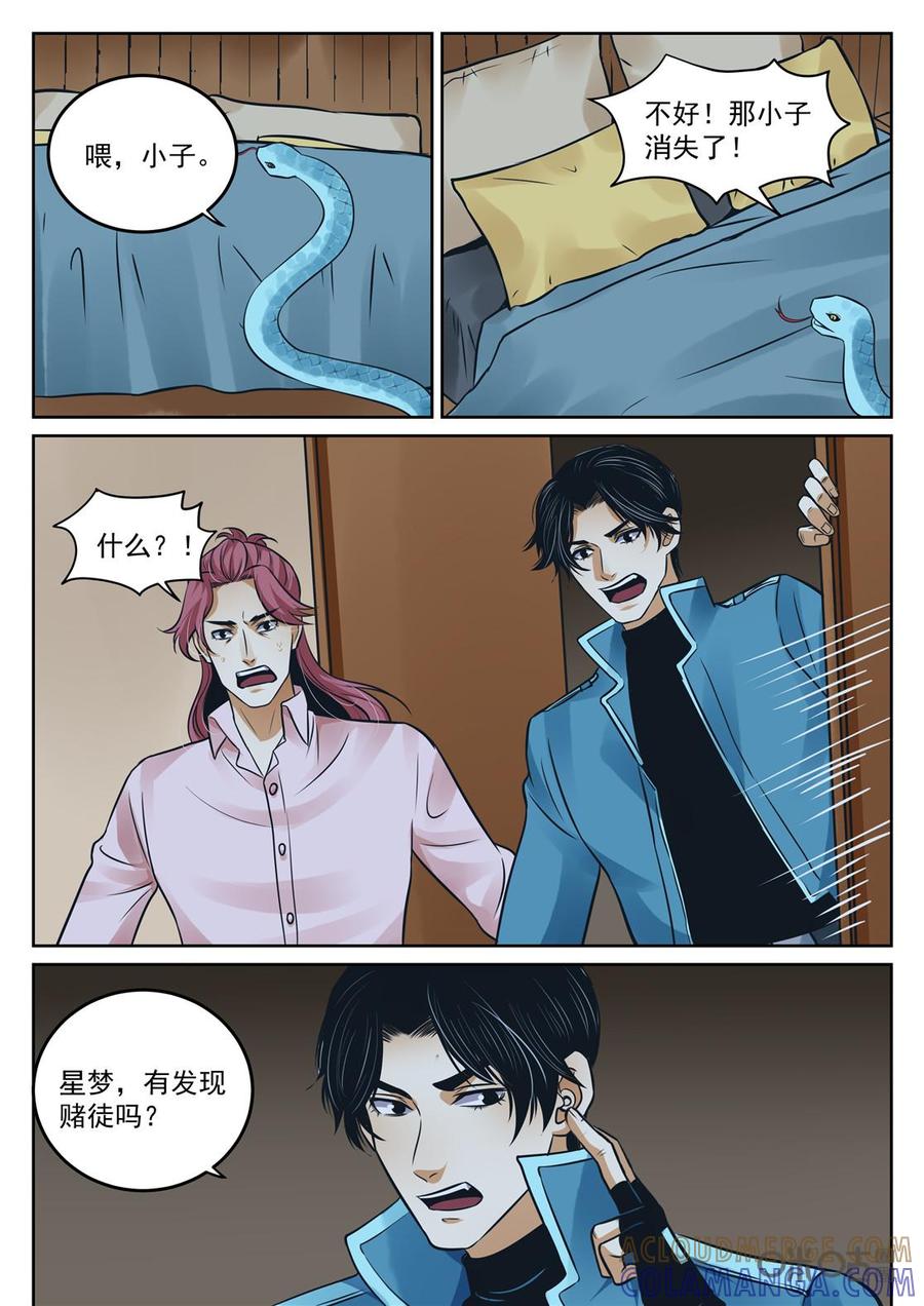 《17小队》第192话：缚神锁(1) 第25页