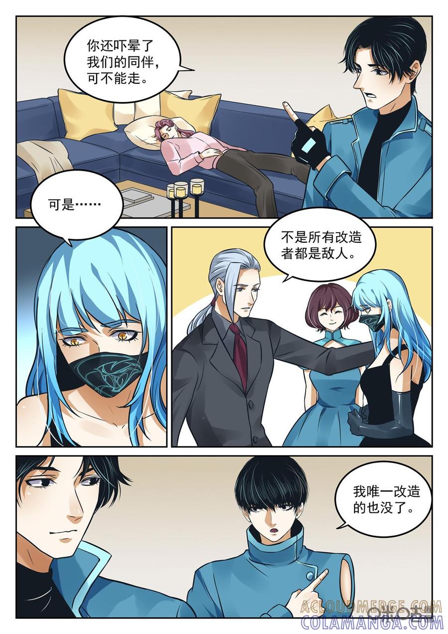 《17小队》第192话：缚神锁(1) 第17页