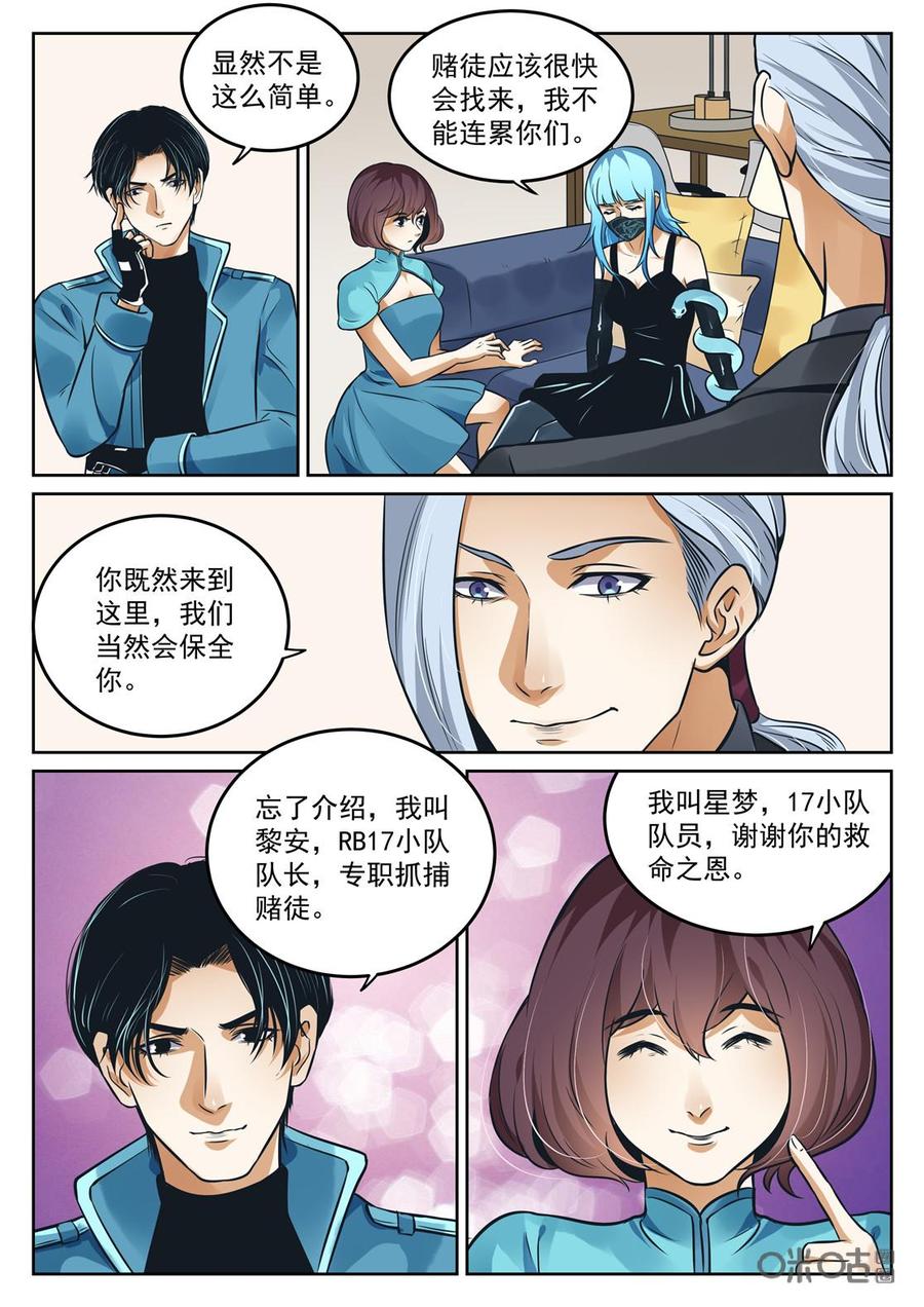 《17小队》第192话：缚神锁(1) 第16页