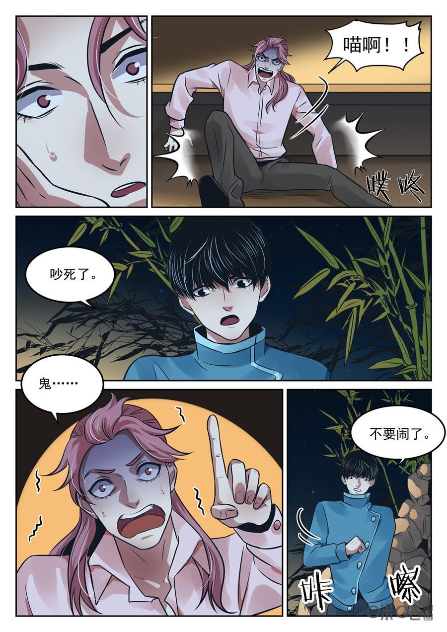 《17小队》第192话：缚神锁(1) 第4页