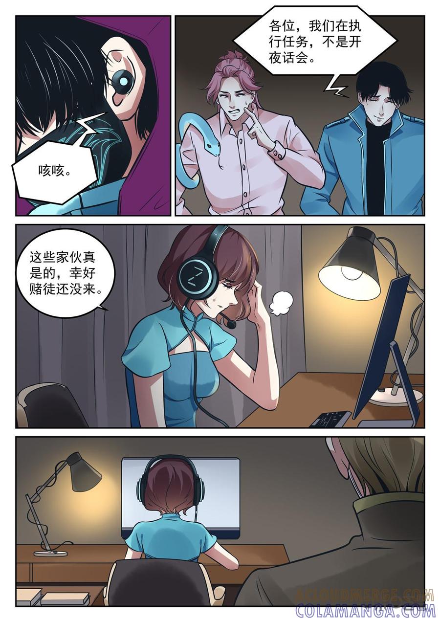 《17小队》第192话：缚神锁(1) 第23页