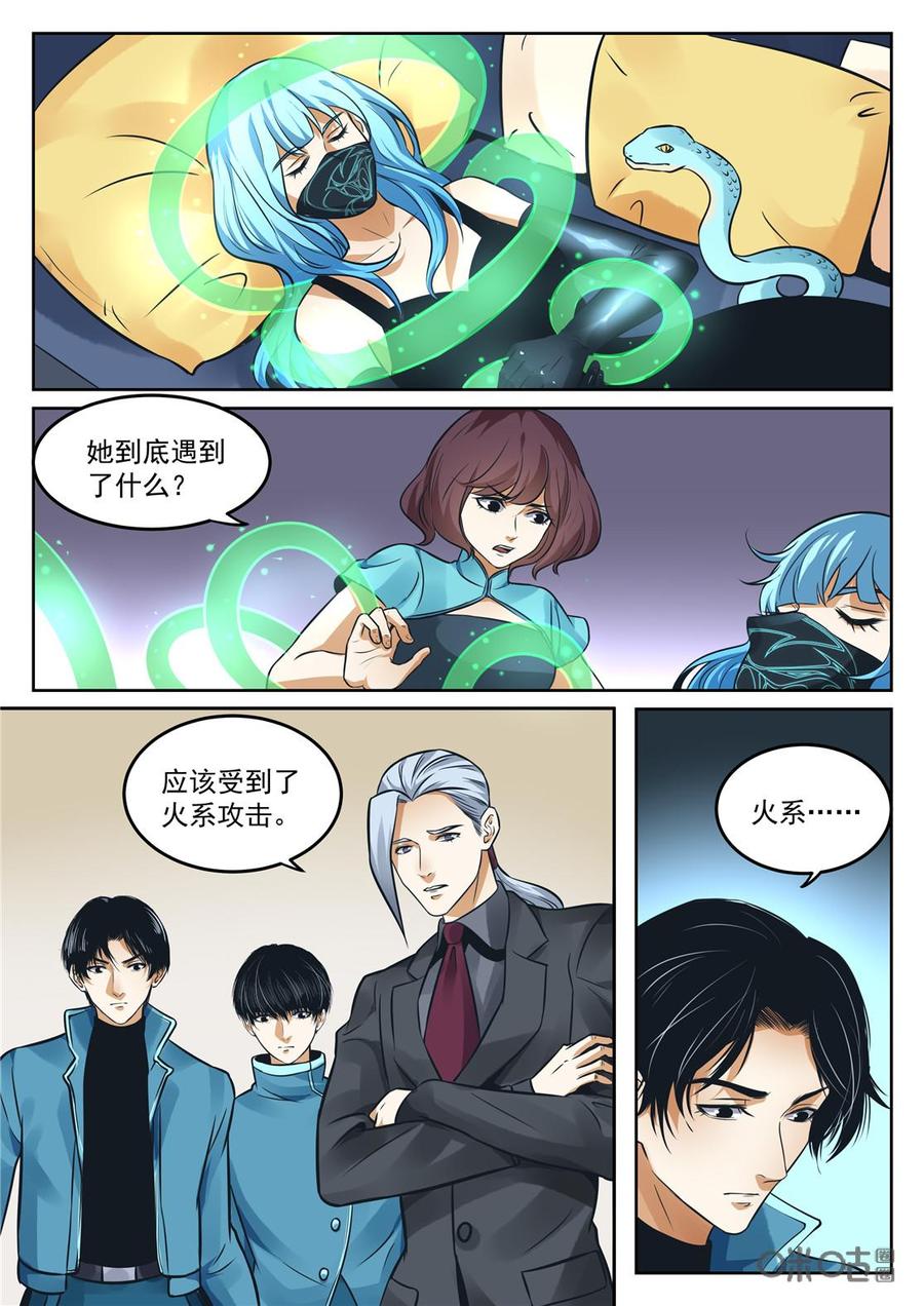 《17小队》第192话：缚神锁(1) 第6页