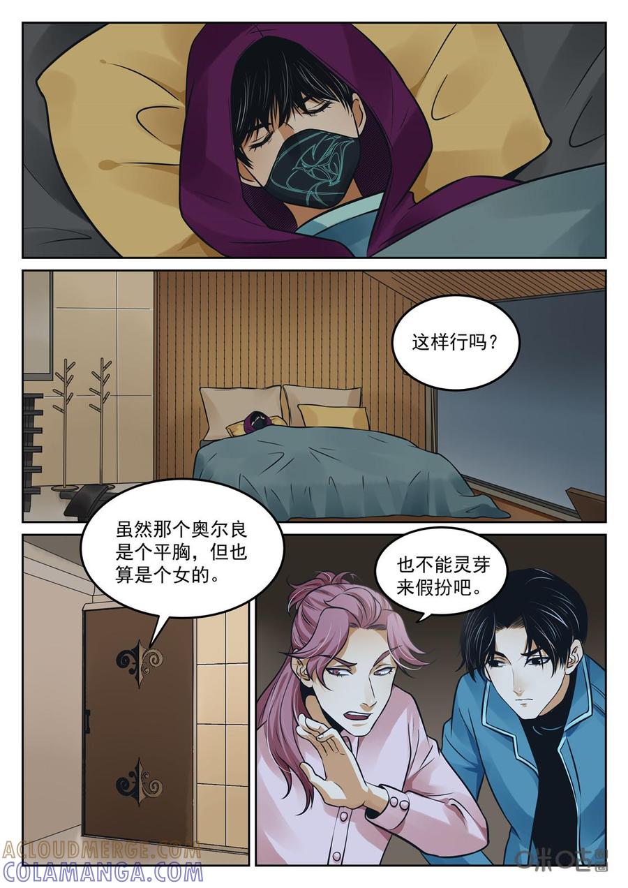 《17小队》第192话：缚神锁(1) 第19页