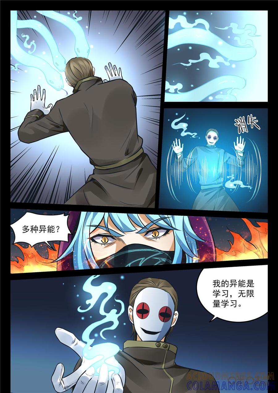 《17小队》第192话：缚神锁(1) 第9页