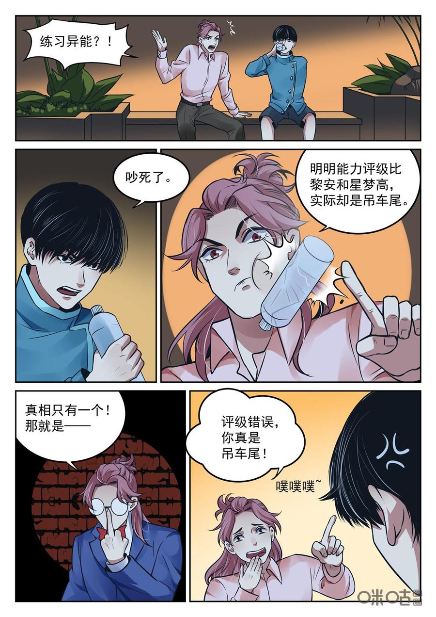 《17小队》第192话：缚神锁(1) 第2页