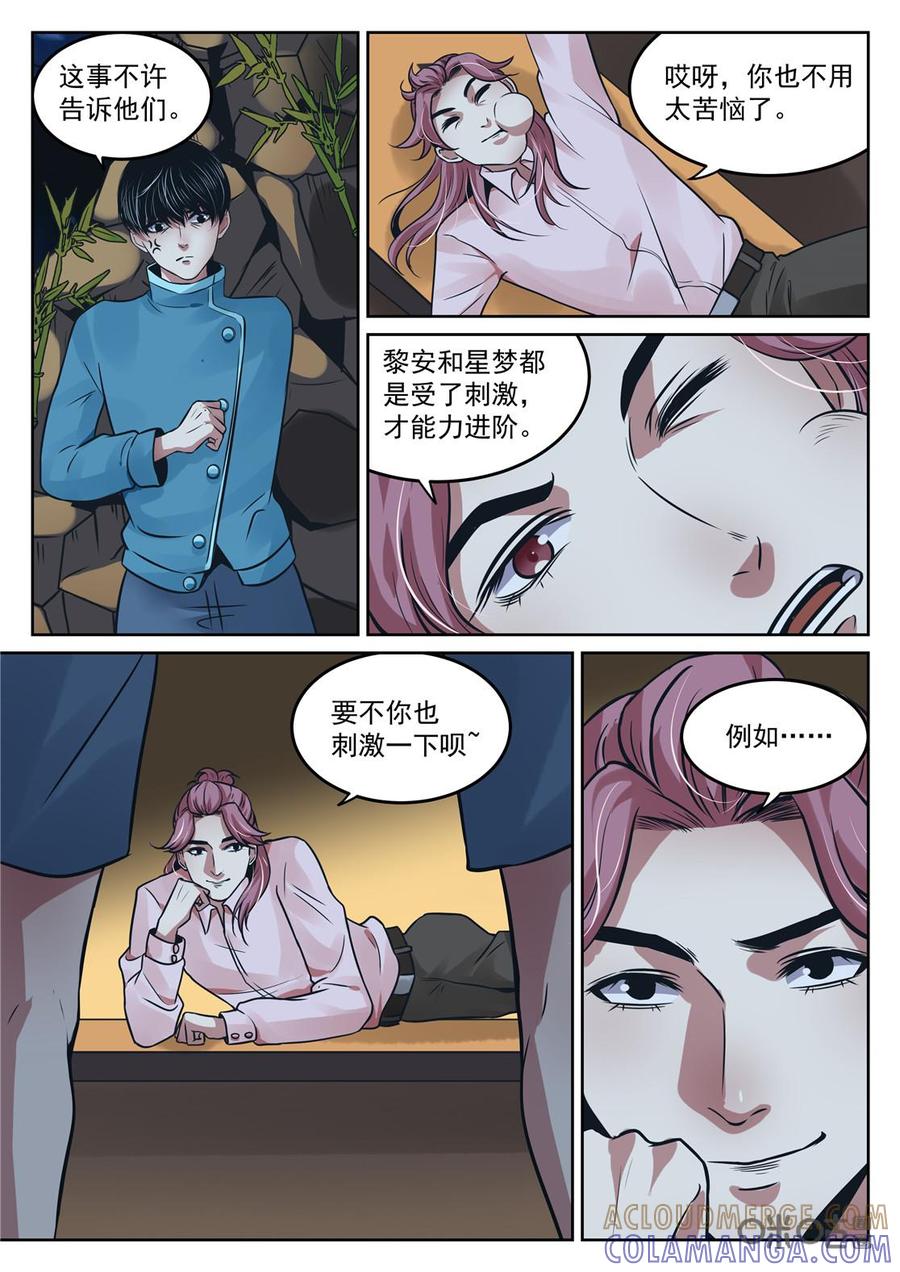 《17小队》第192话：缚神锁(1) 第3页