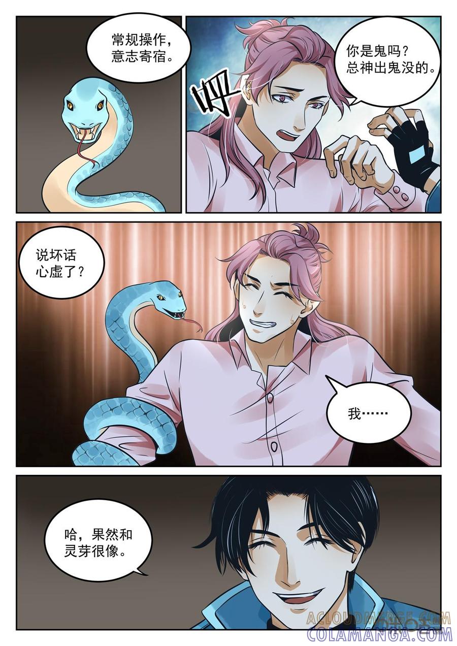 《17小队》第192话：缚神锁(1) 第21页