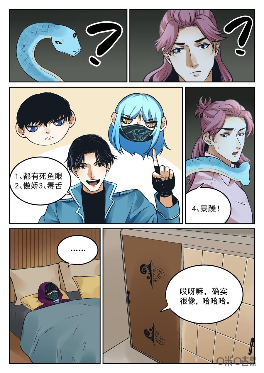 《17小队》第192话：缚神锁(1) 第22页