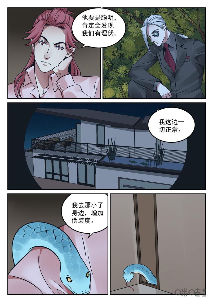 《17小队》第192话：缚神锁(1) 第24页