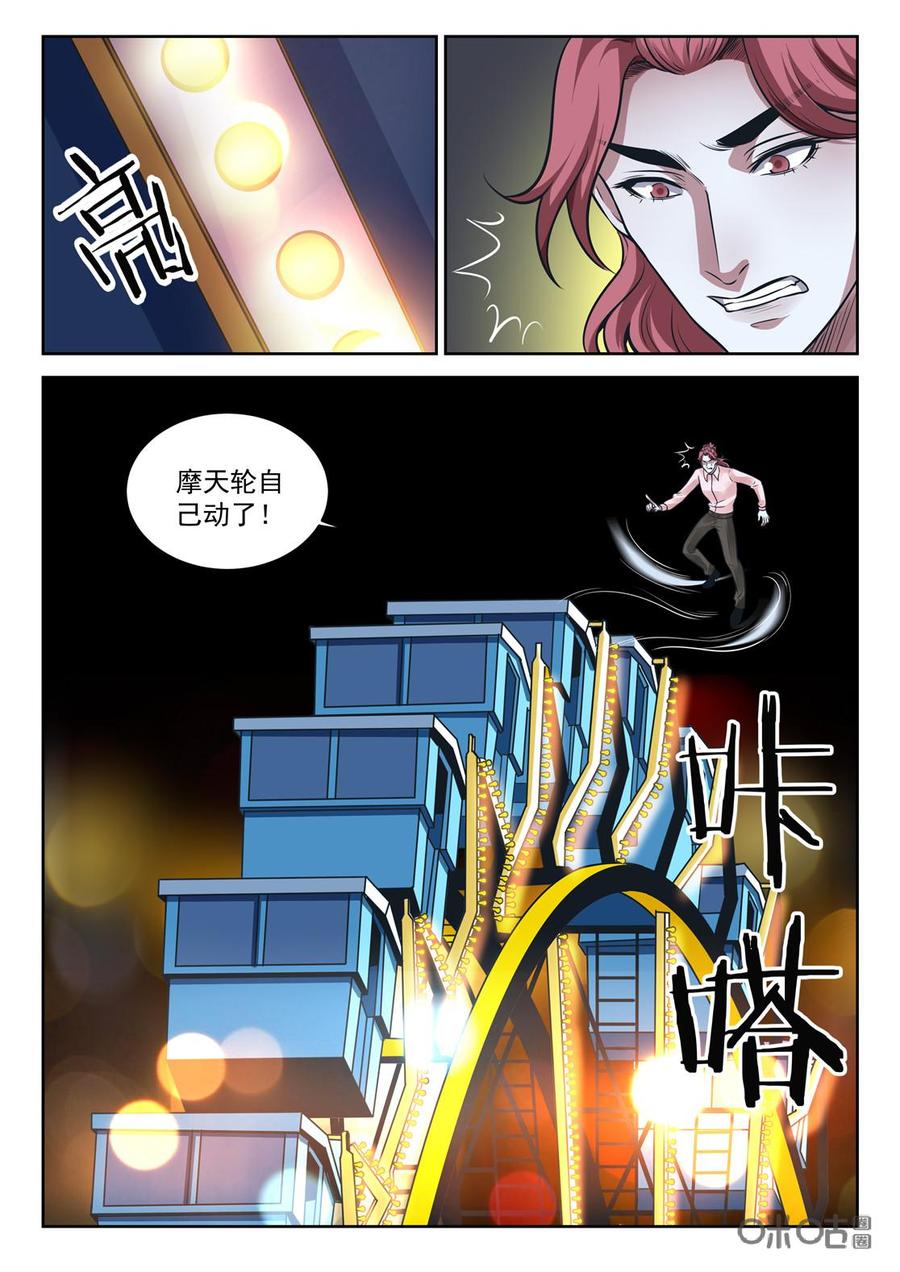 《17小队》第193话：缚神锁(2) 第4页