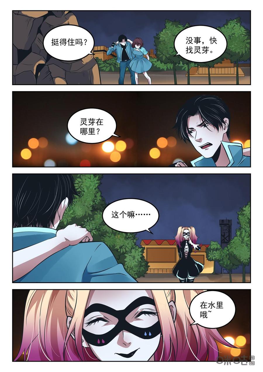 《17小队》第193话：缚神锁(2) 第24页