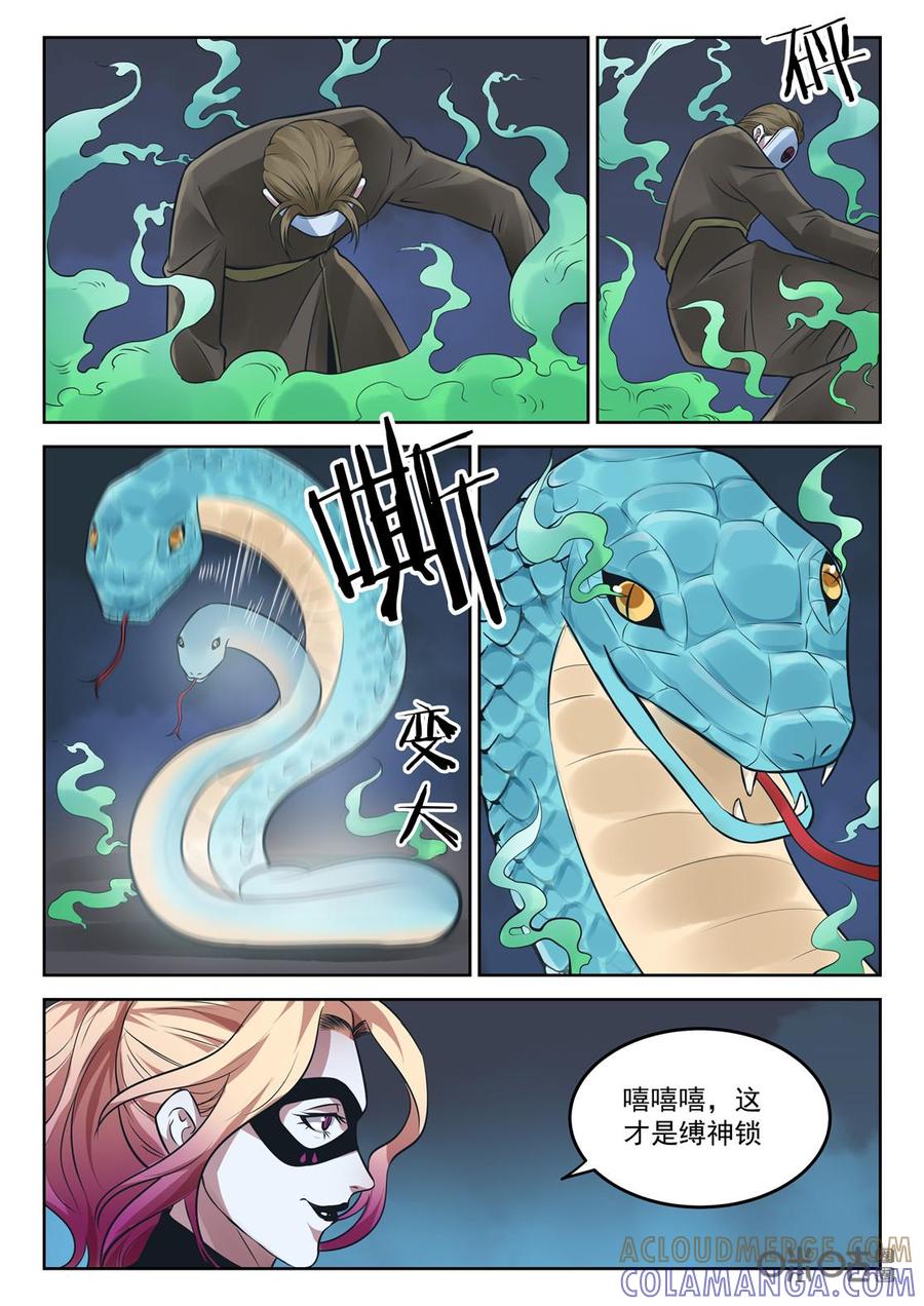 《17小队》第193话：缚神锁(2) 第29页