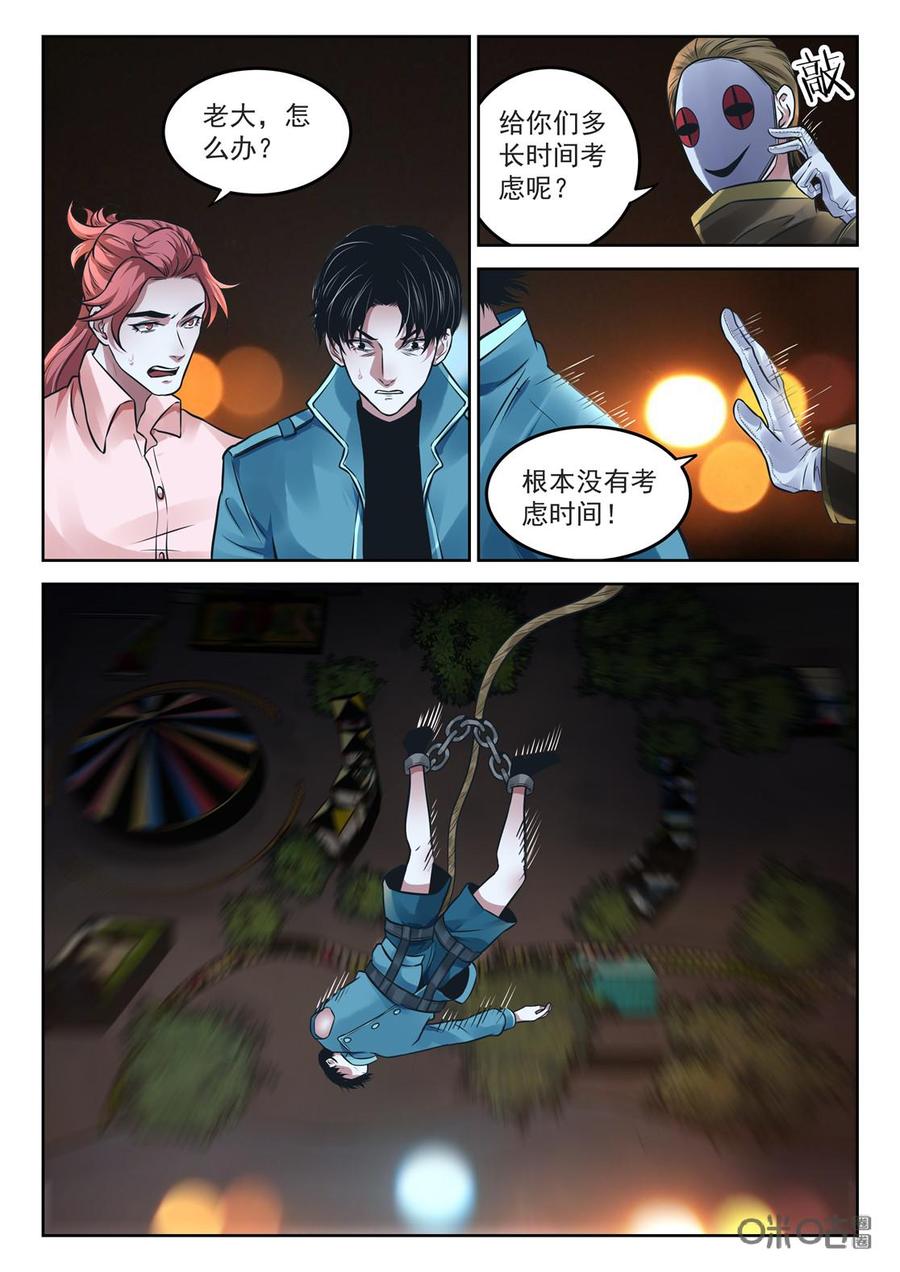 《17小队》第193话：缚神锁(2) 第8页