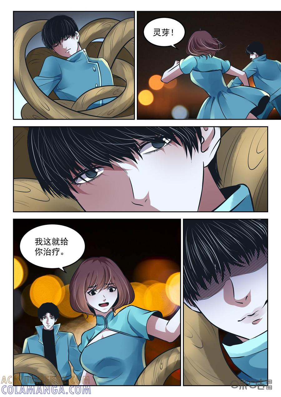 《17小队》第193话：缚神锁(2) 第13页