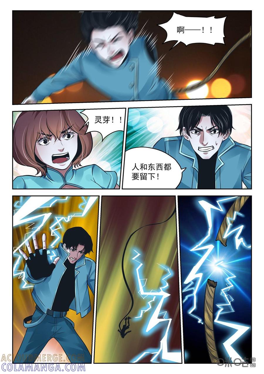 《17小队》第193话：缚神锁(2) 第9页