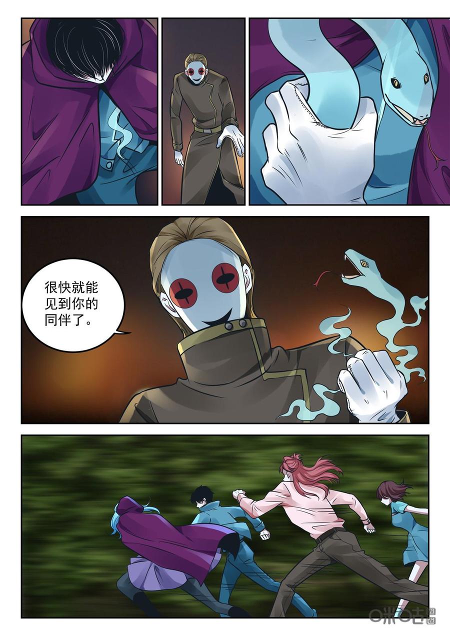 《17小队》第193话：缚神锁(2) 第2页