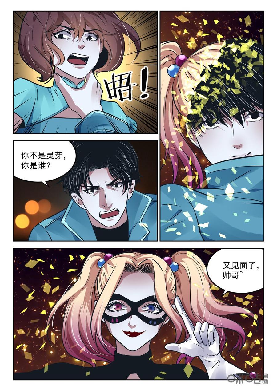 《17小队》第193话：缚神锁(2) 第14页