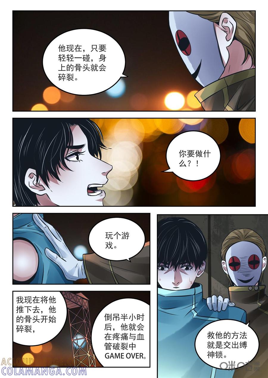 《17小队》第193话：缚神锁(2) 第7页