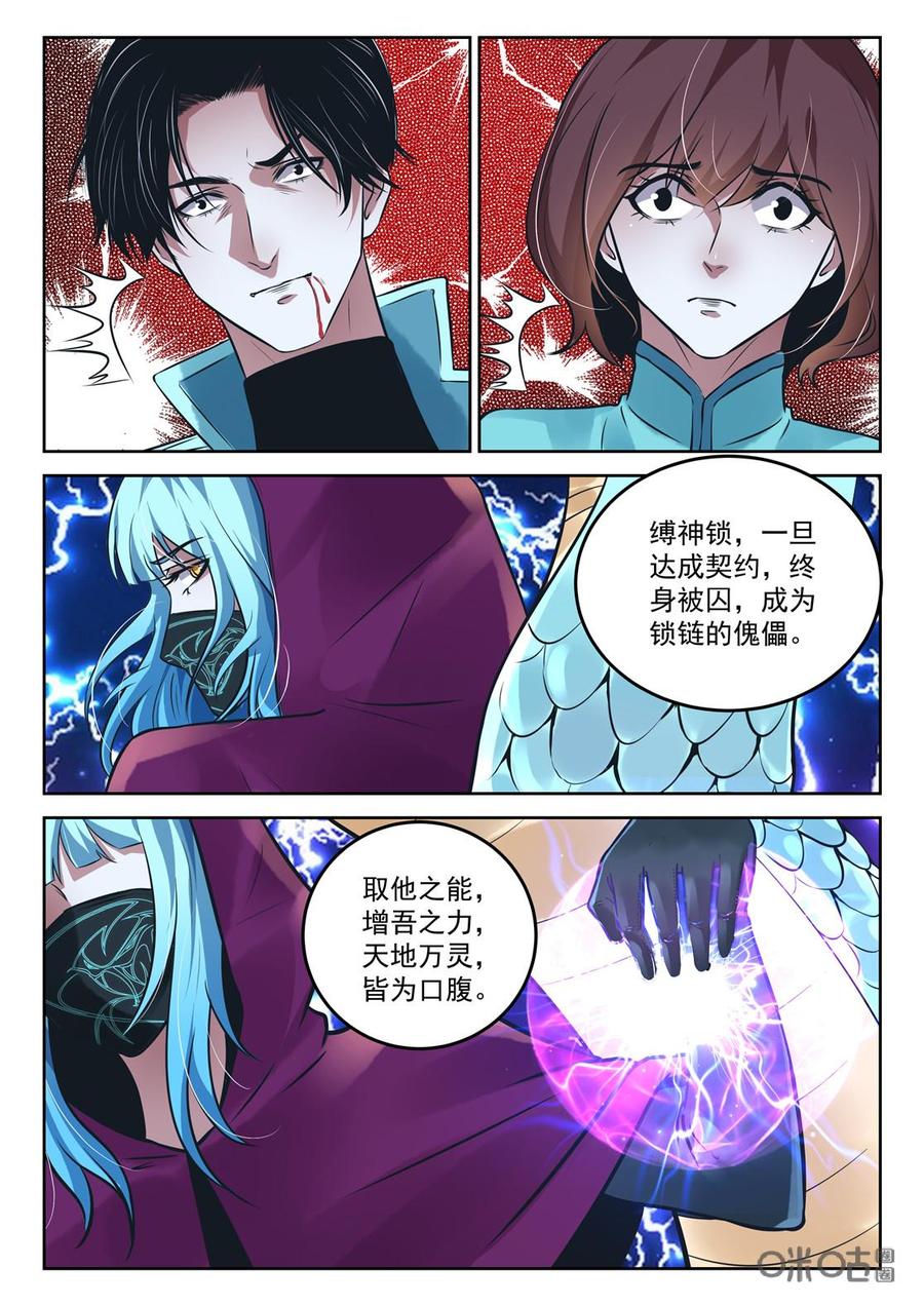 《17小队》第193话：缚神锁(2) 第30页