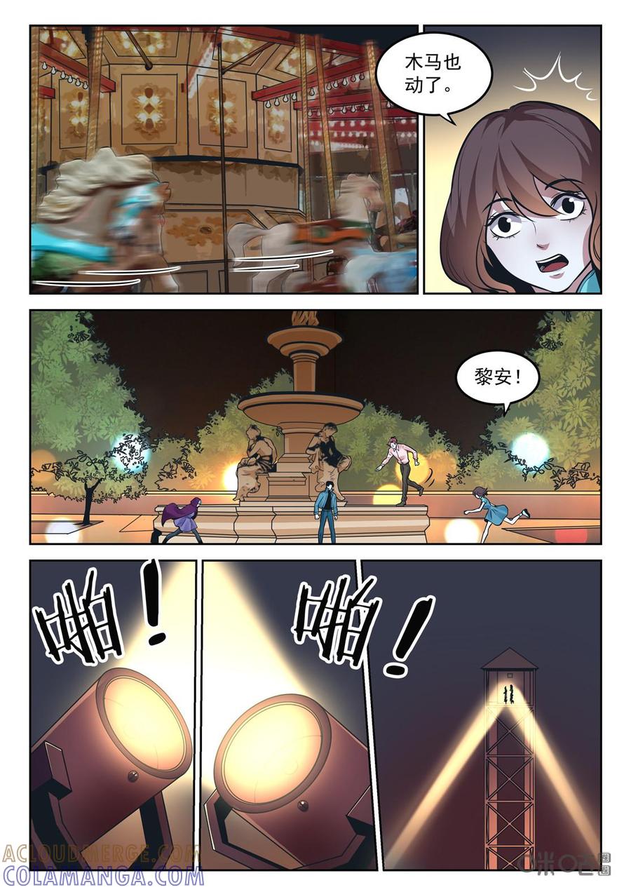 《17小队》第193话：缚神锁(2) 第5页