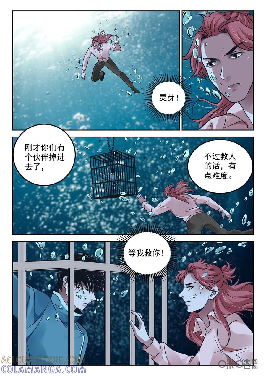 《17小队》第193话：缚神锁(2) 第25页