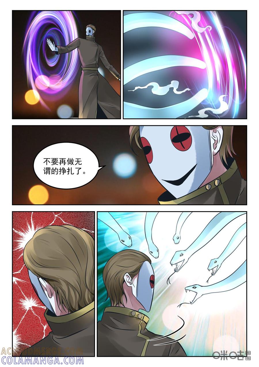 《17小队》第193话：缚神锁(2) 第21页