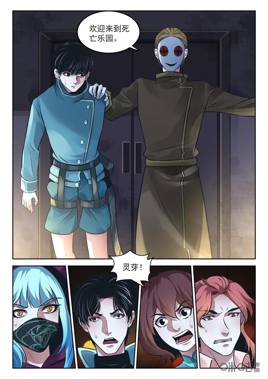 《17小队》第193话：缚神锁(2) 第6页