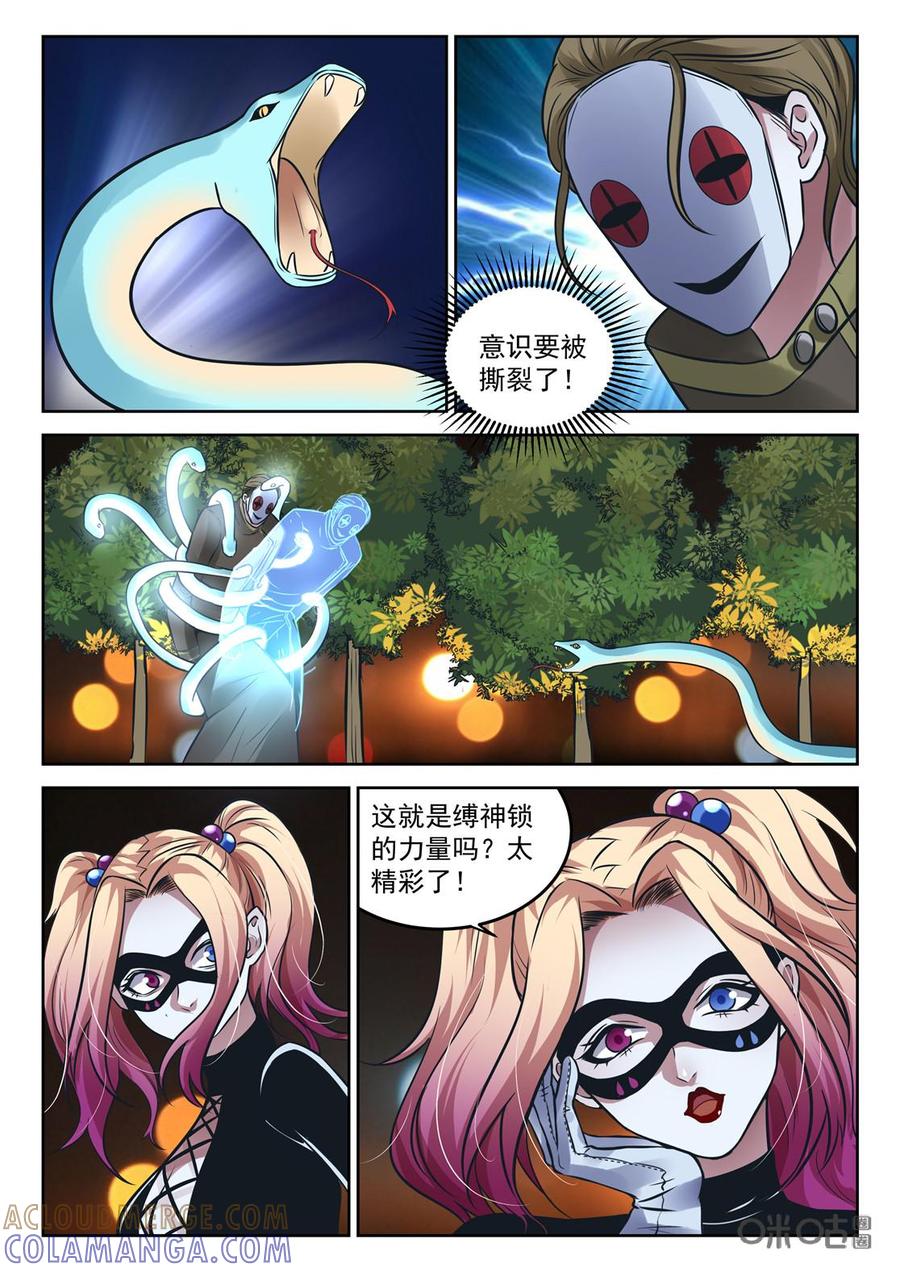 《17小队》第193话：缚神锁(2) 第23页