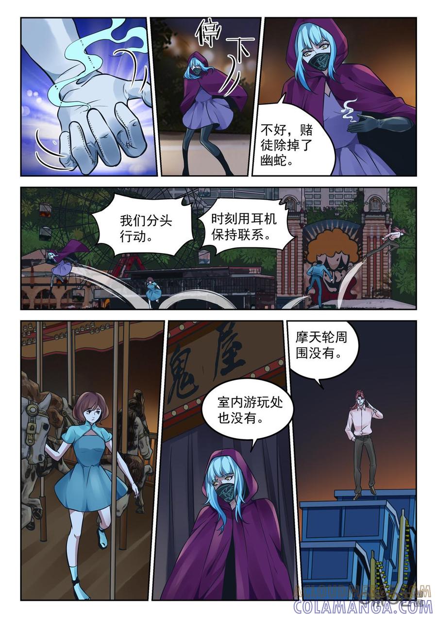 《17小队》第193话：缚神锁(2) 第3页