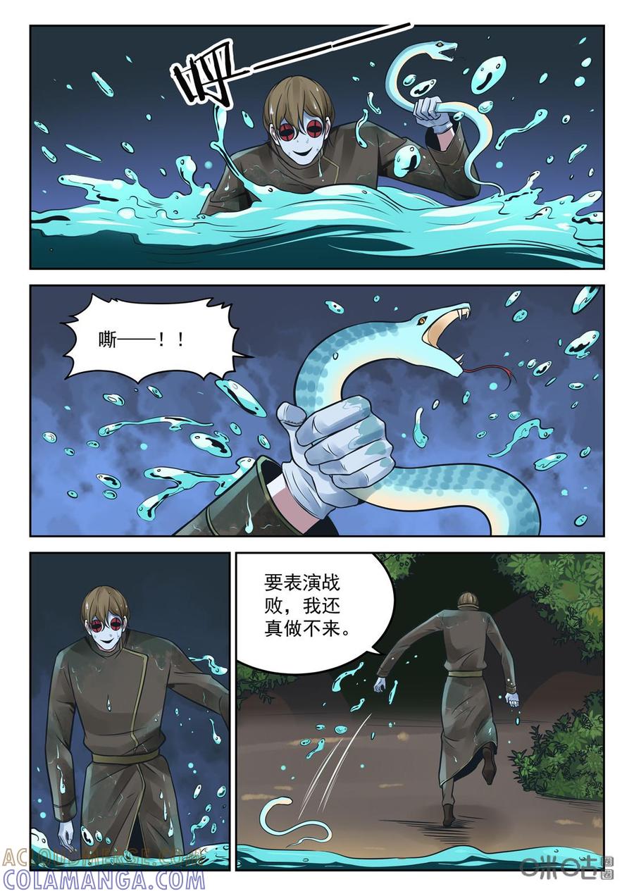 《17小队》第193话：缚神锁(2) 第15页