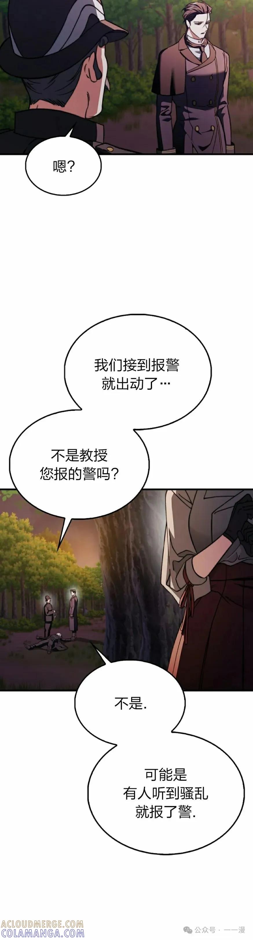 《反派也想活下去》第20集 第25页