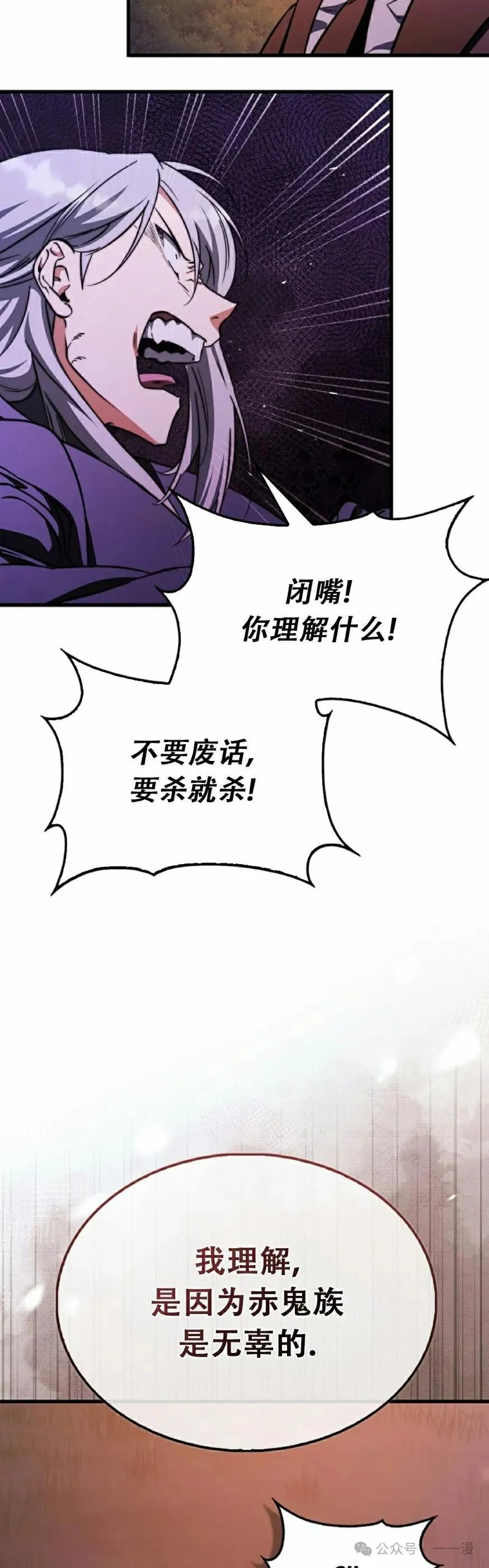 《反派也想活下去》第20集 第8页