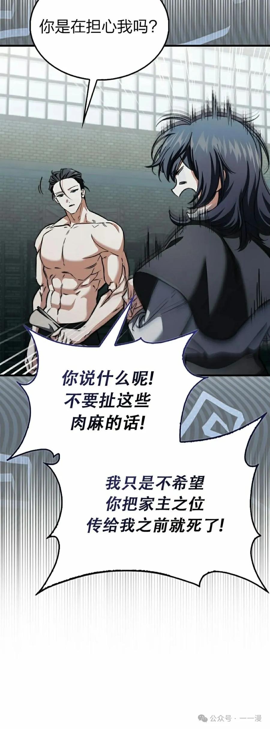《反派也想活下去》第20集 第38页