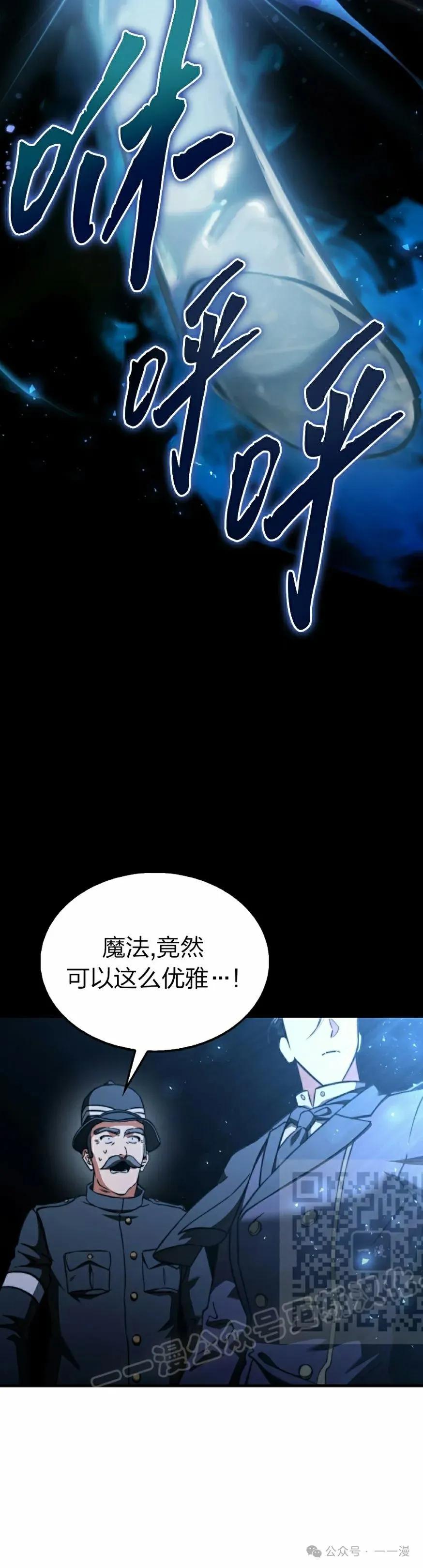 《反派也想活下去》第20集 第23页
