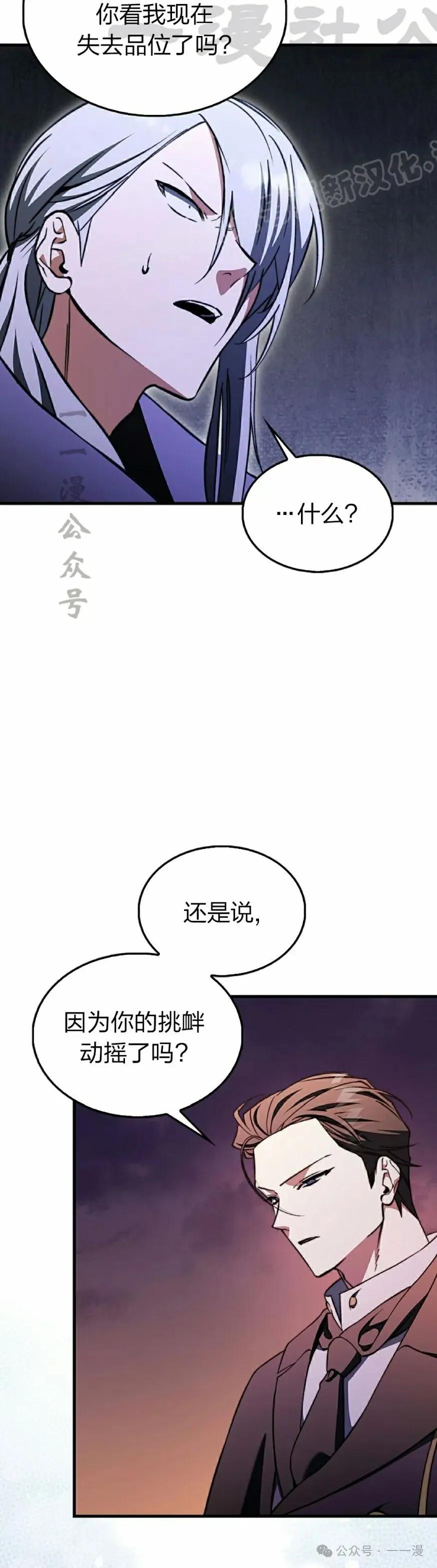 《反派也想活下去》第20集 第14页