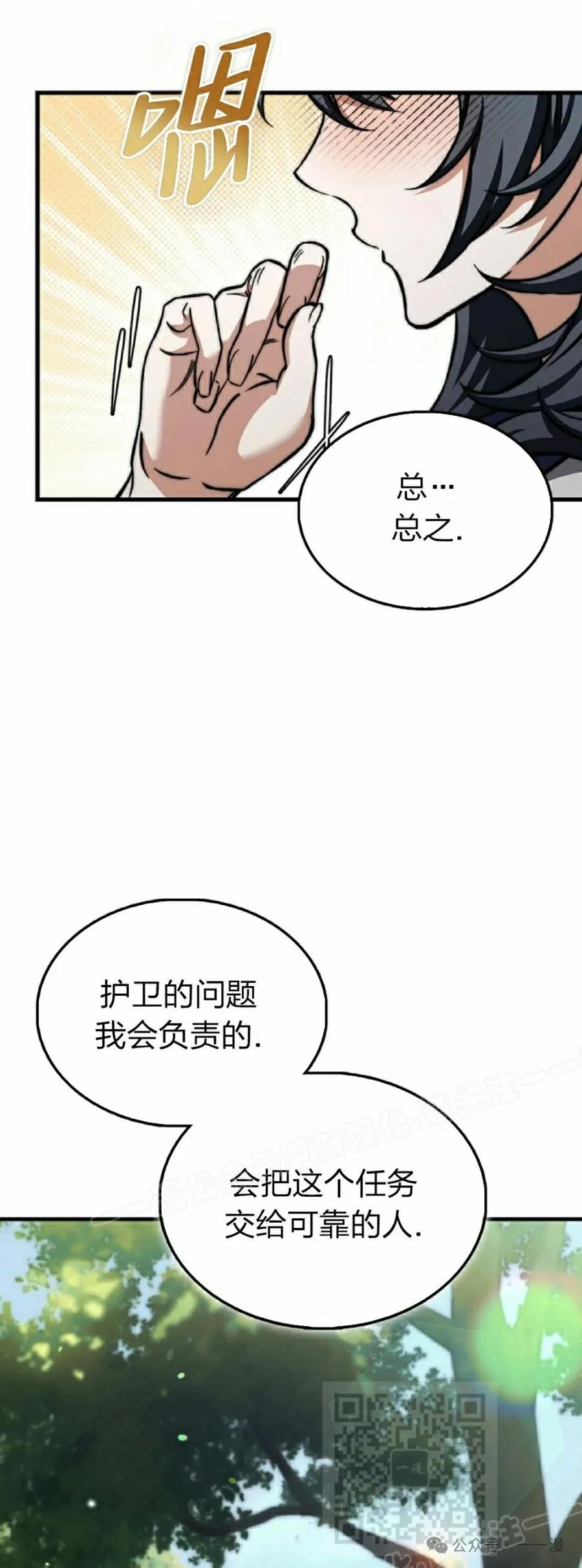 《反派也想活下去》第20集 第39页